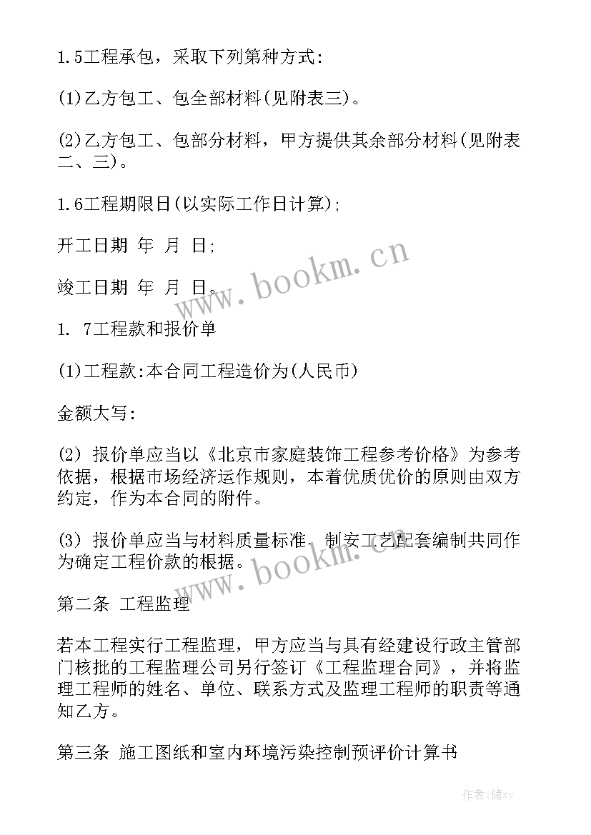 店里装修合同汇总