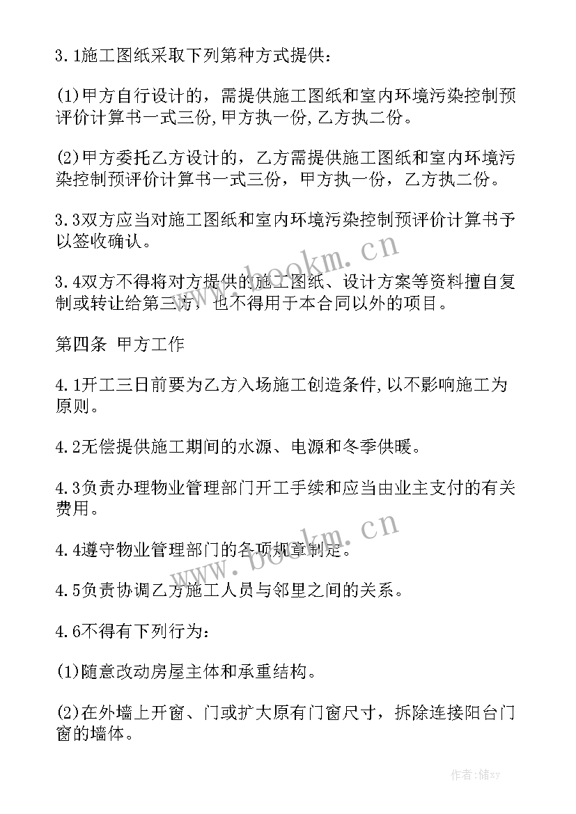 店里装修合同汇总