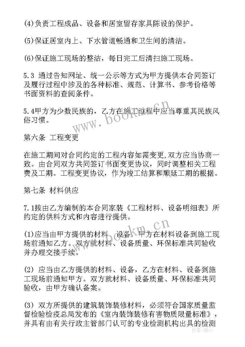 店里装修合同汇总