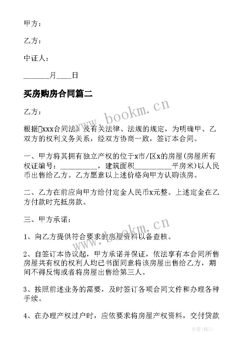 买房购房合同通用