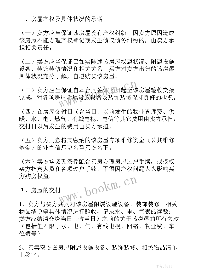 买房购房合同通用