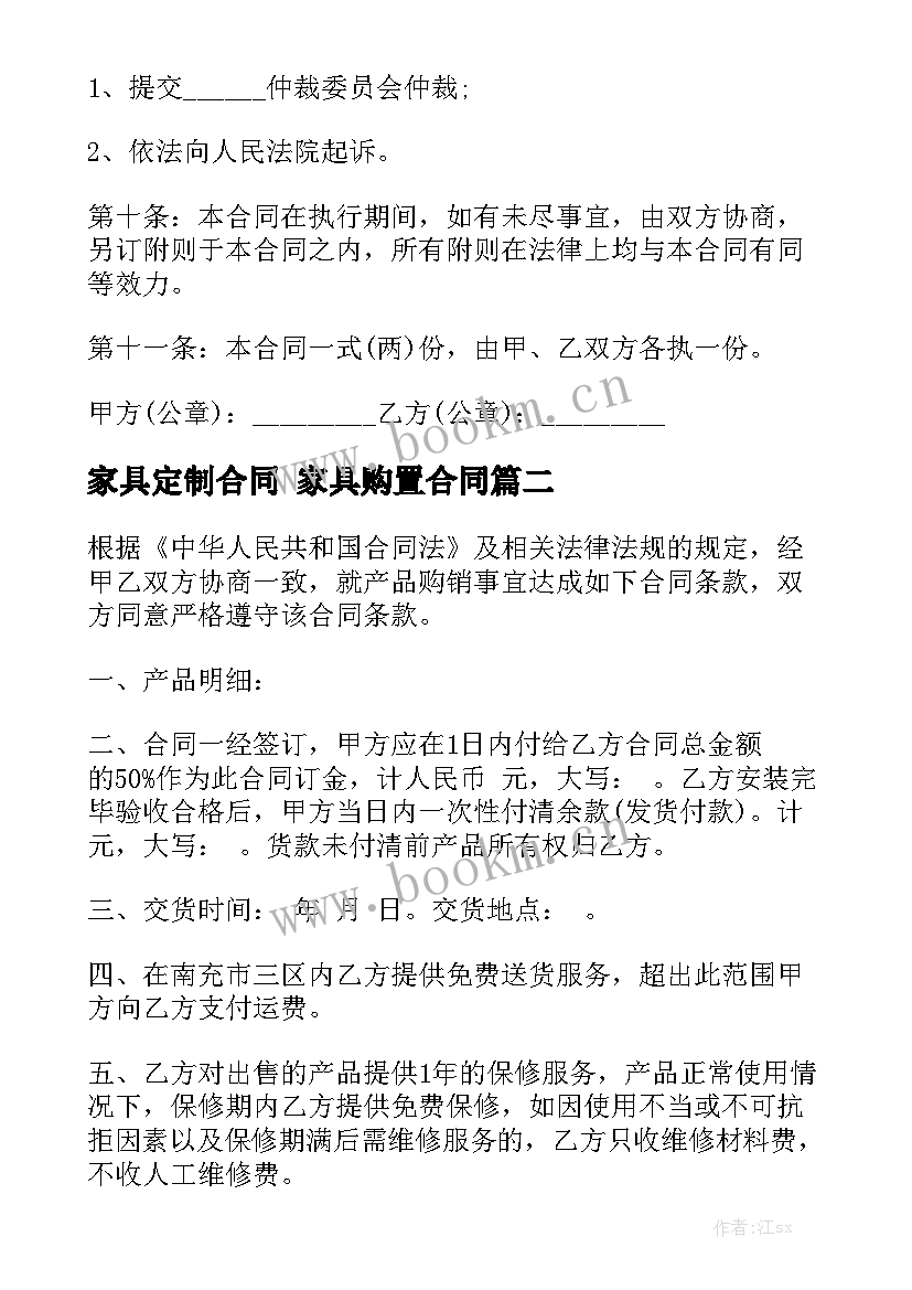 最新家具定制合同 家具购置合同(七篇)