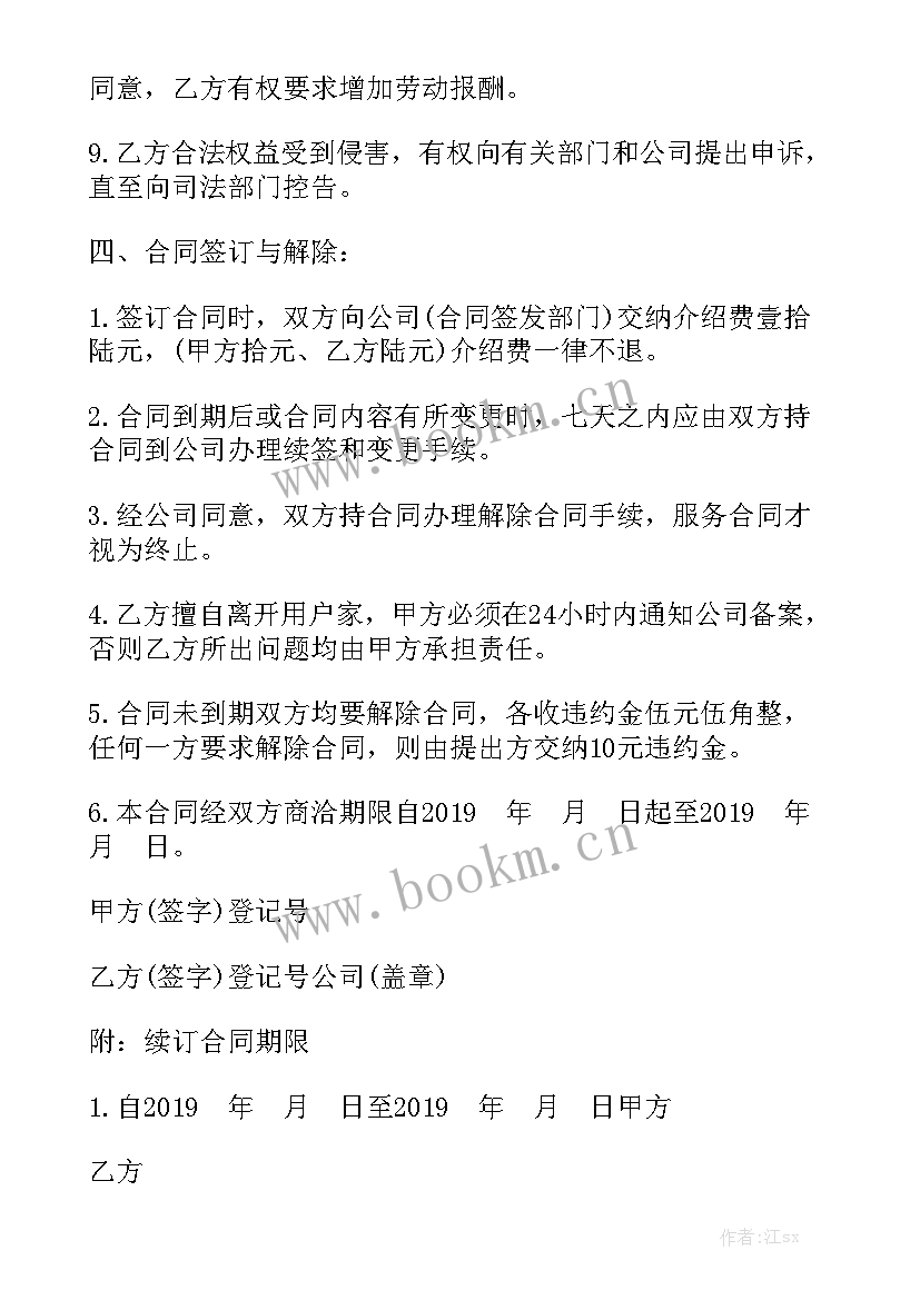 2023年房产证网签合同下载软件(9篇)