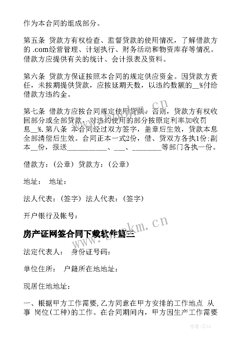 2023年房产证网签合同下载软件(9篇)