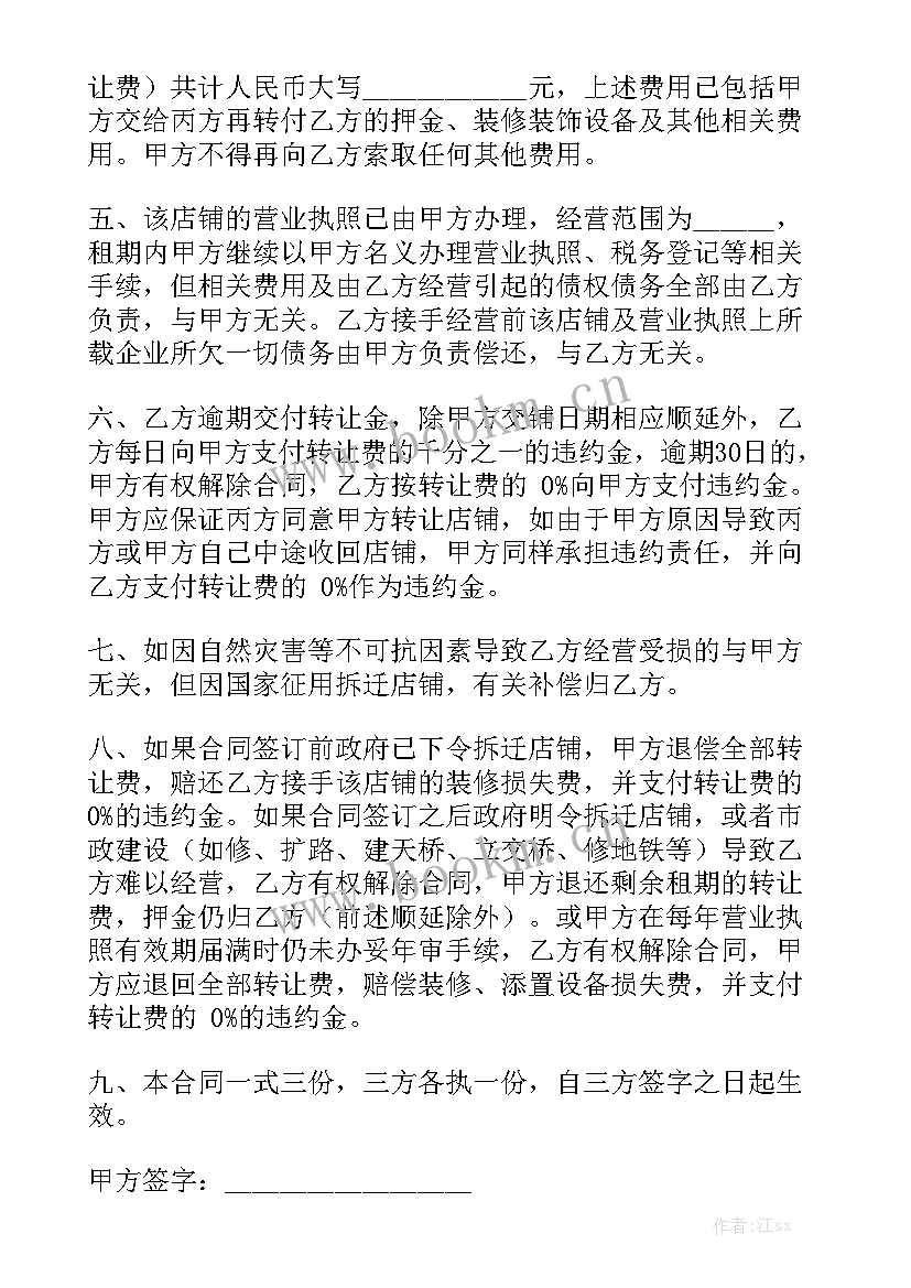 2023年合伙股份的转让 合伙店铺转让合同(8篇)