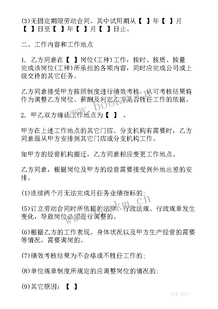 残疾人劳动合同法 劳动合同优质