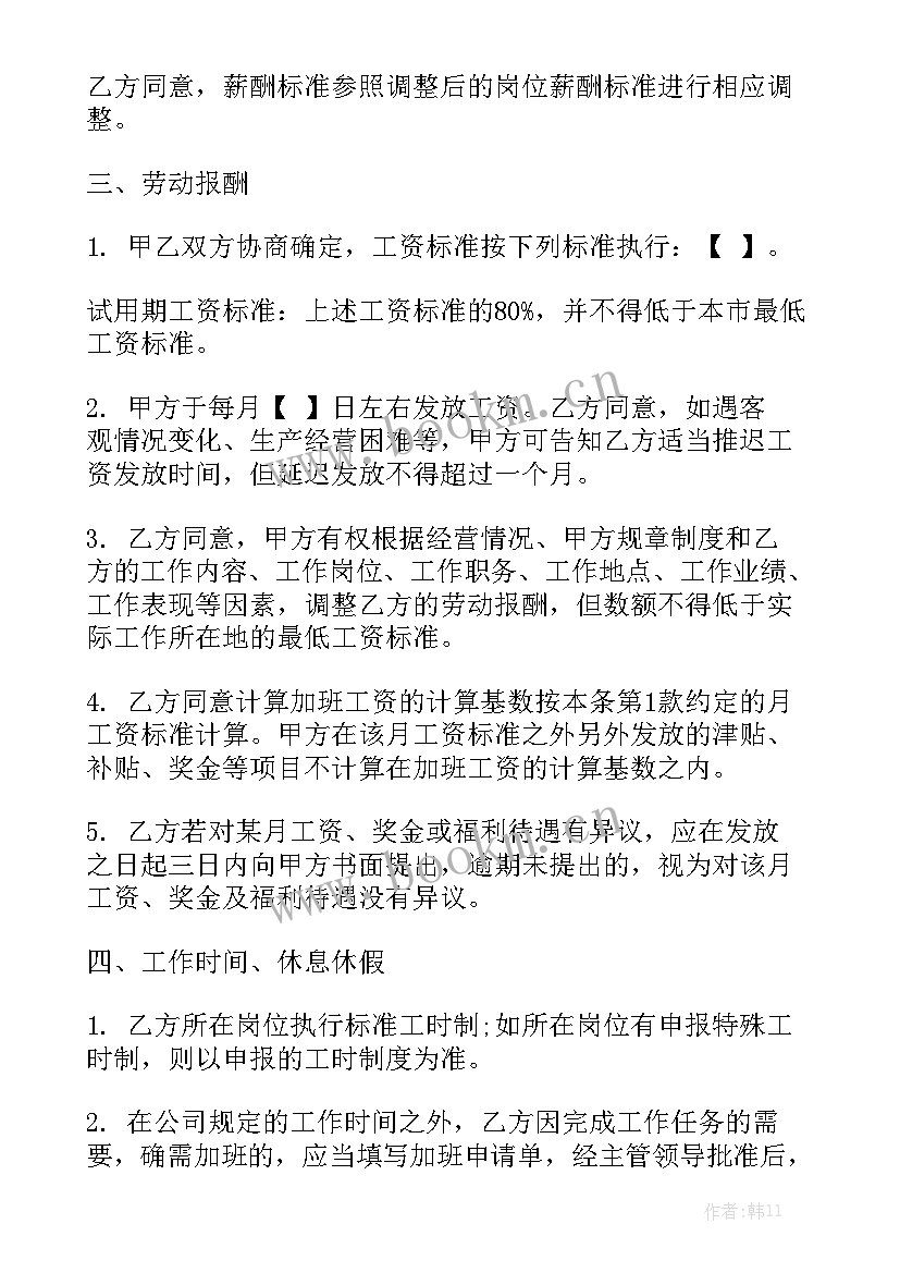 残疾人劳动合同法 劳动合同优质