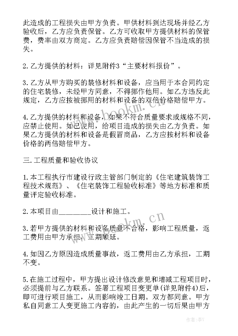 店铺装修合同免费模板