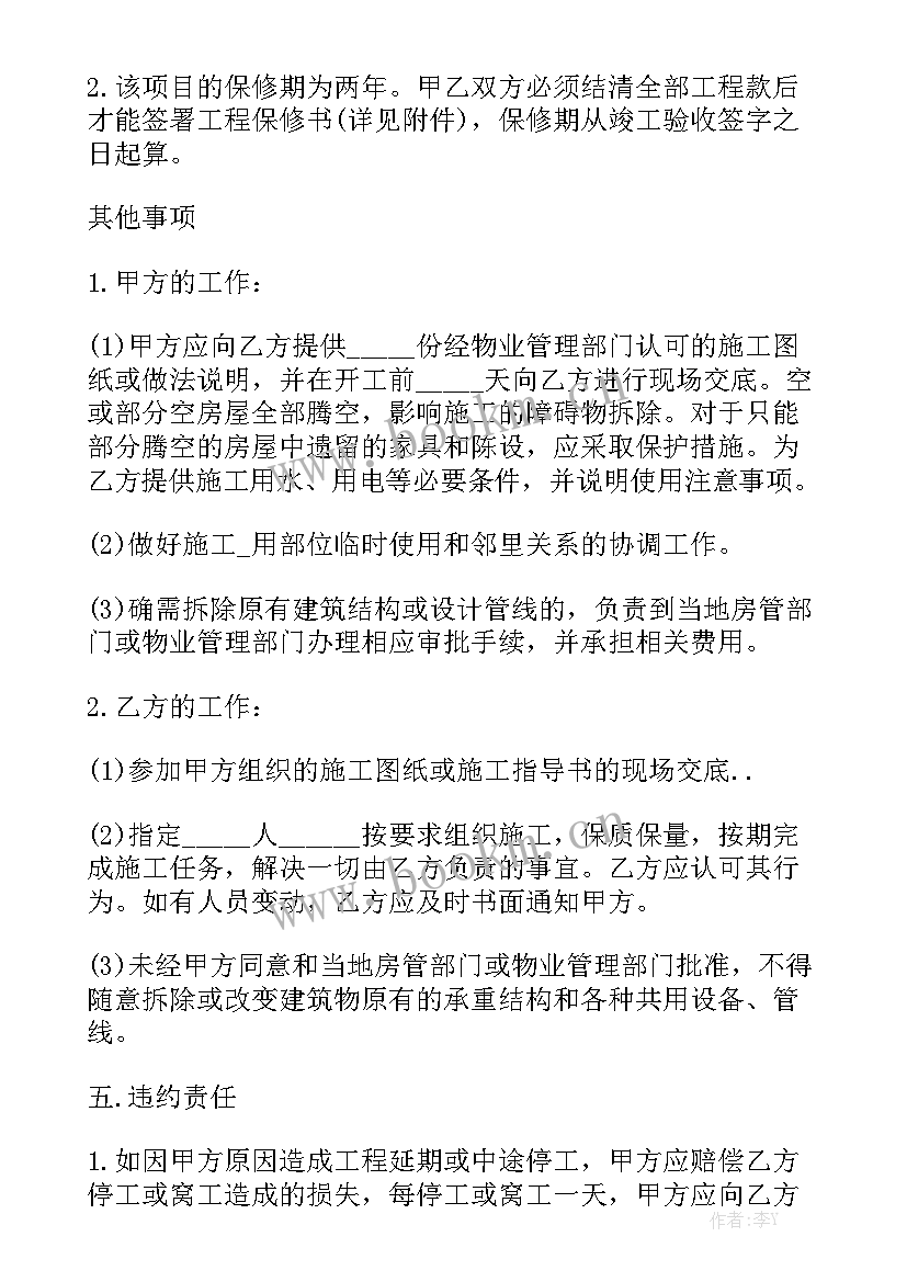 店铺装修合同免费模板