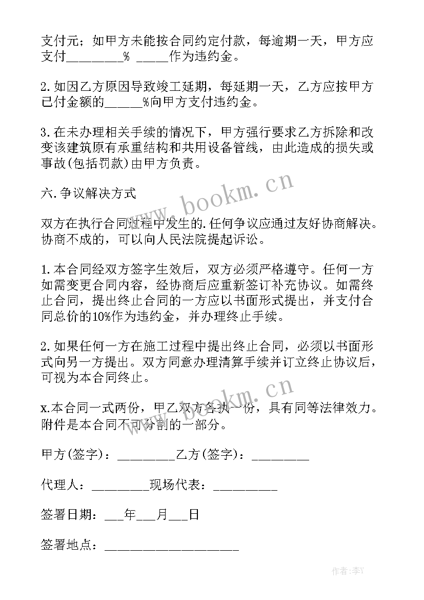 店铺装修合同免费模板