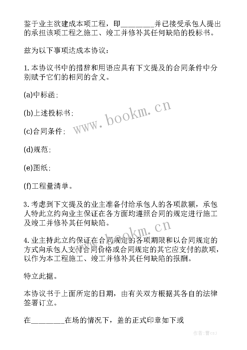 2023年工程招标投标制 工程建设招标投标合同大全