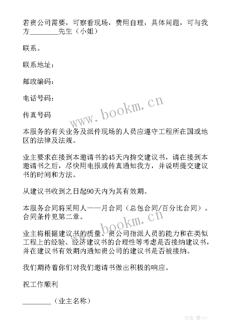 2023年工程招标投标制 工程建设招标投标合同大全