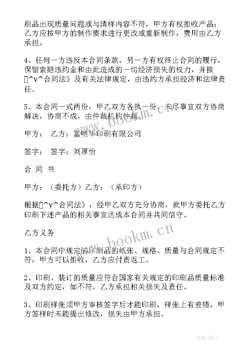 2023年提供会计服务合同模板