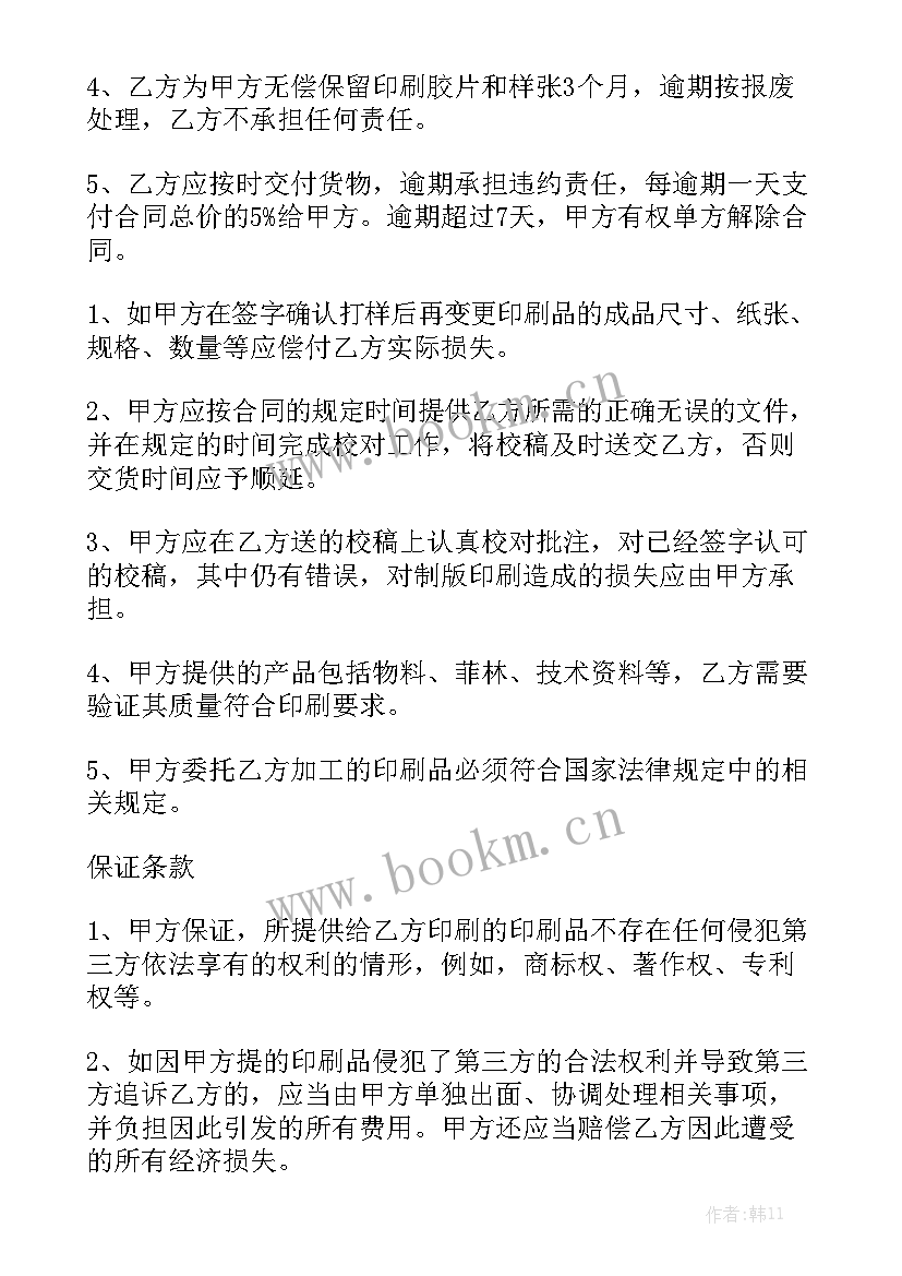 2023年提供会计服务合同模板