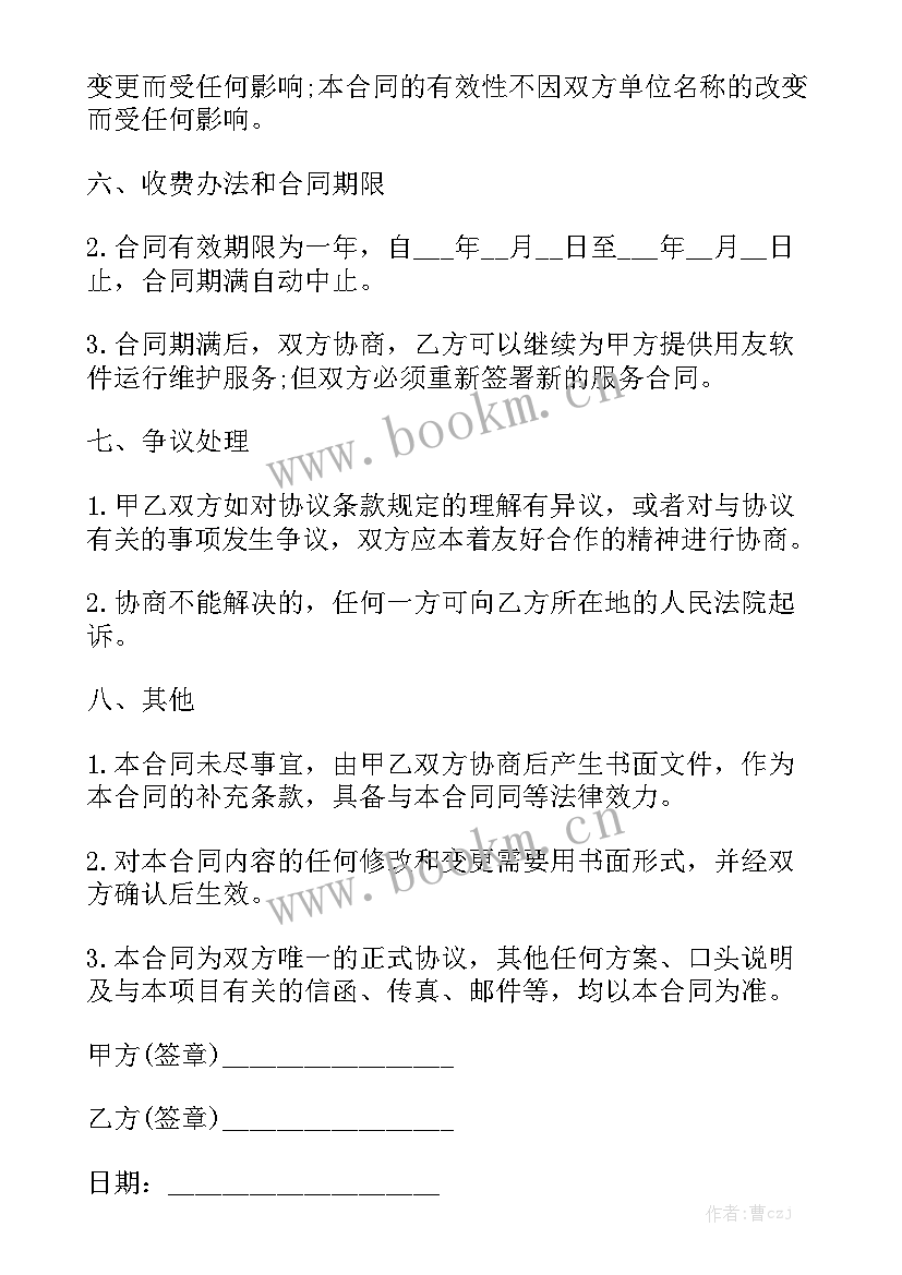 2023年物业消防维保合同 技术合同通用