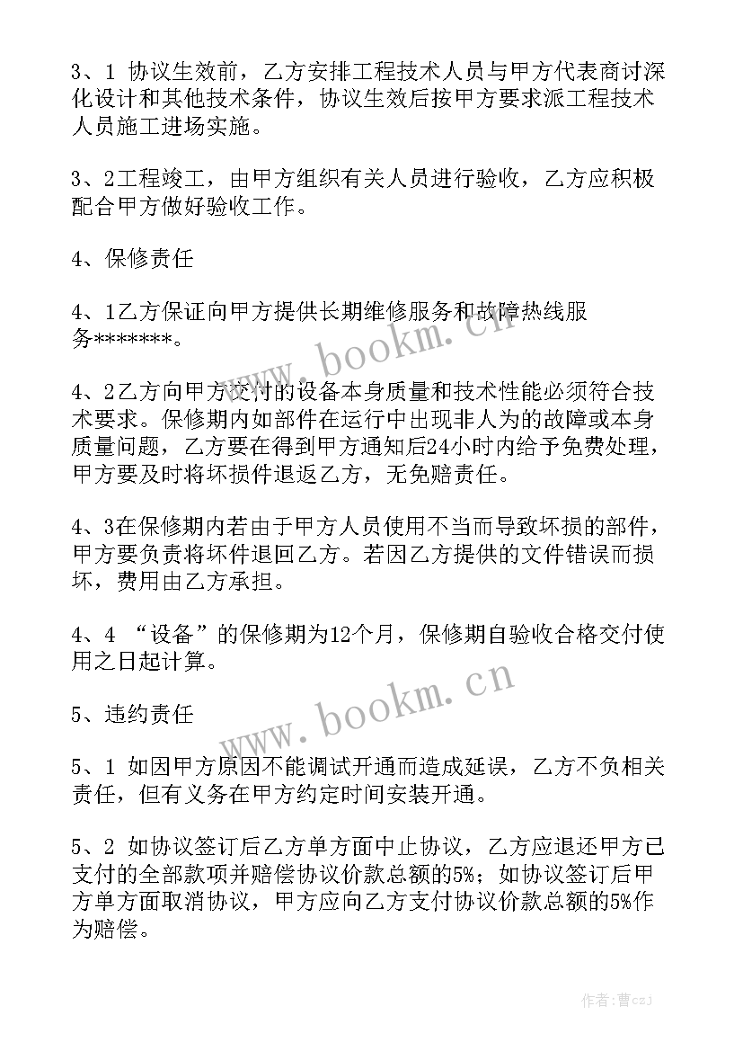 2023年监控设备维保合同 监控合同实用