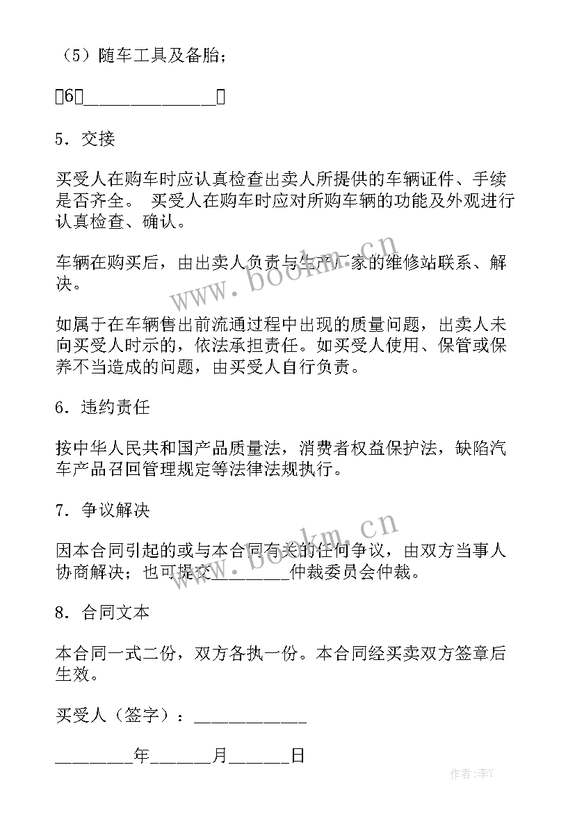 2023年车辆订购合同 车辆购买合同优质