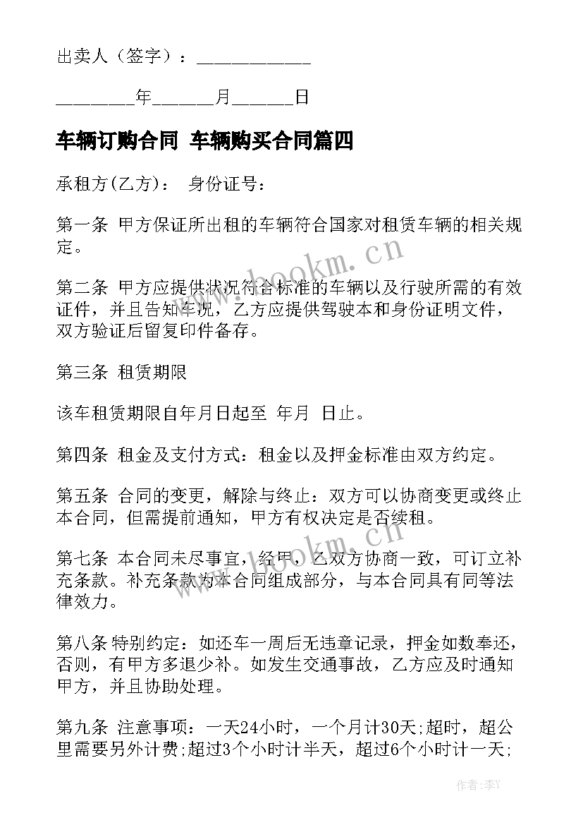 2023年车辆订购合同 车辆购买合同优质