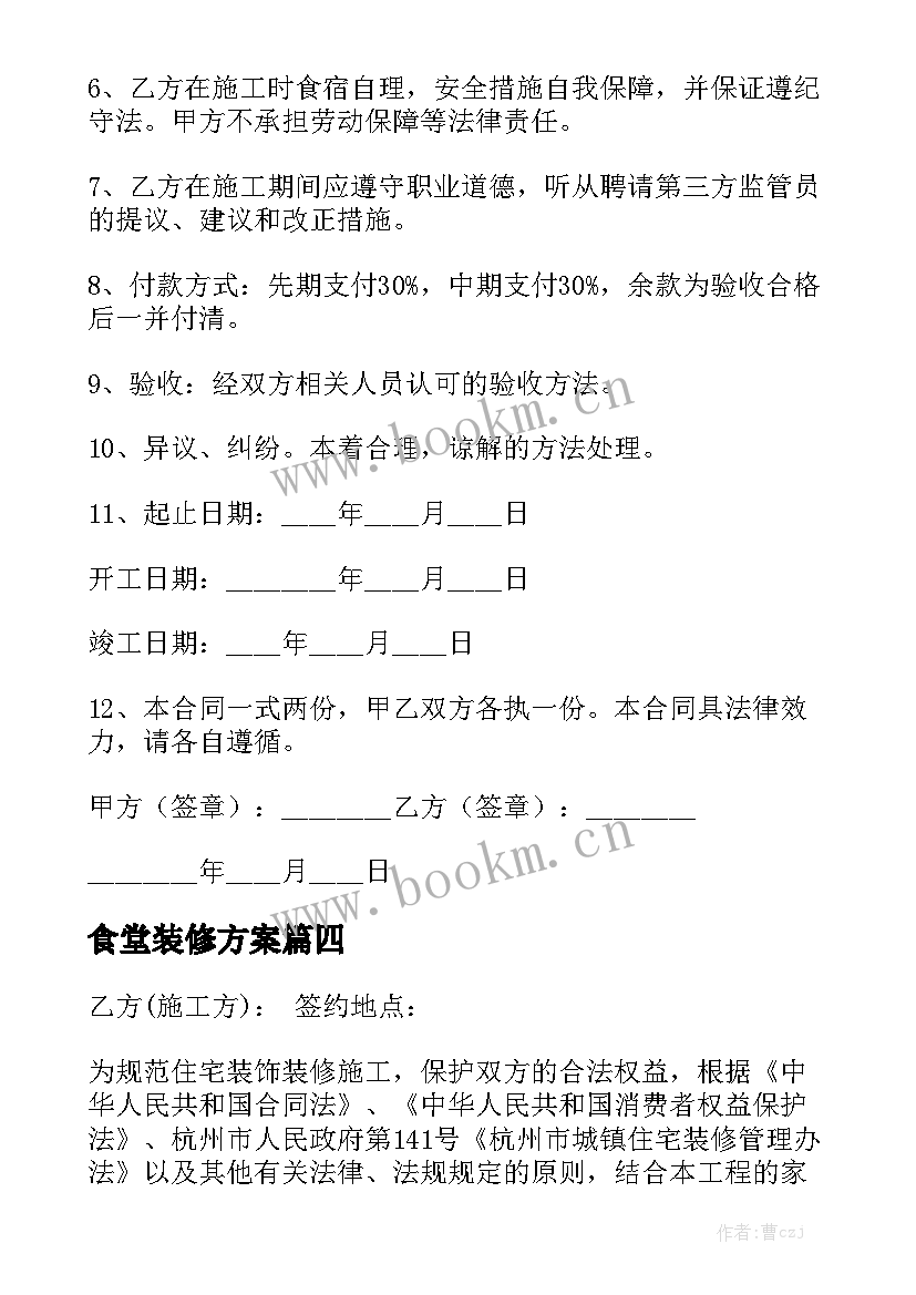 食堂装修方案精选