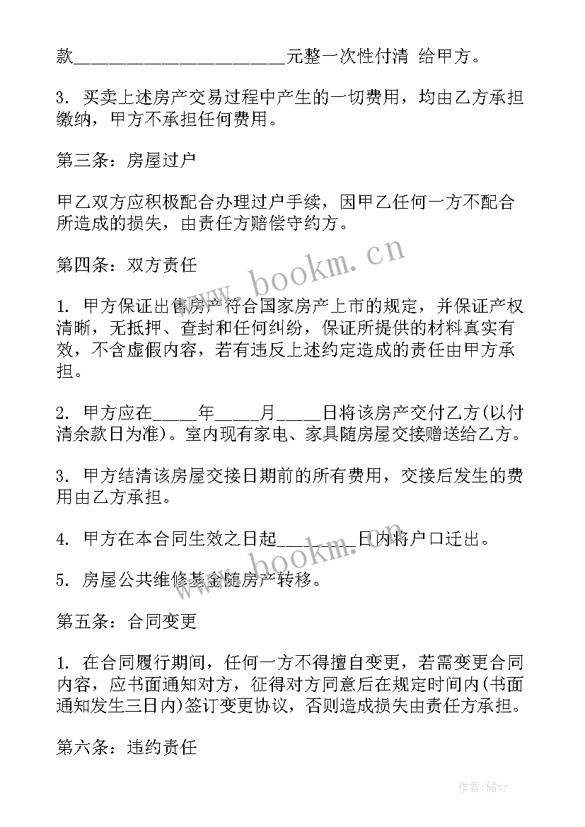 2023年个人房屋买卖合同 私人房屋买卖合同模板