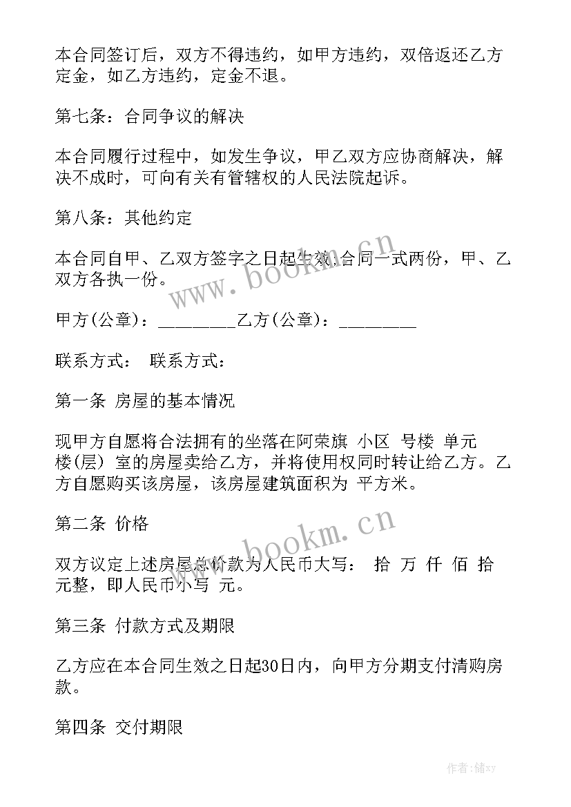 2023年个人房屋买卖合同 私人房屋买卖合同模板