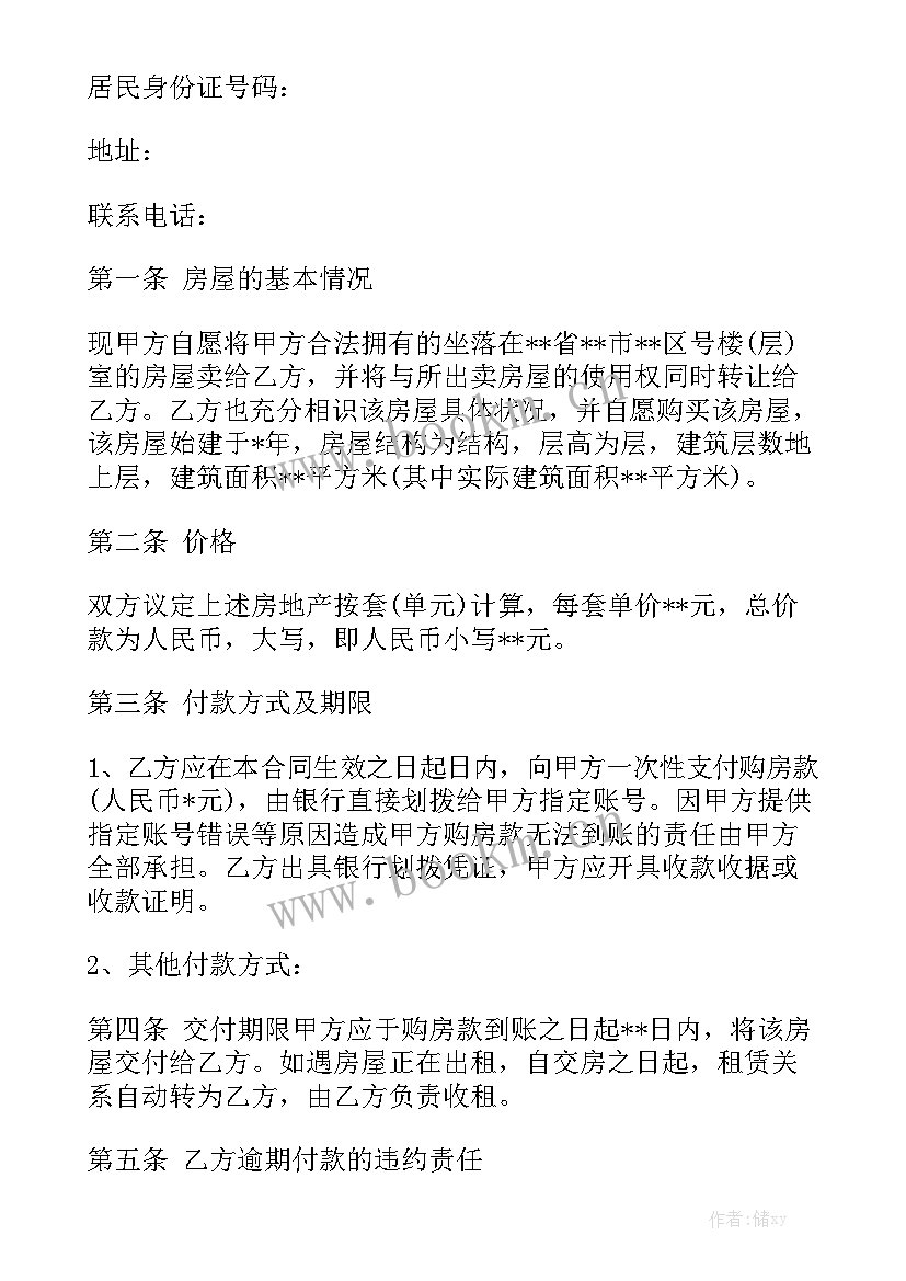 2023年个人房屋买卖合同 私人房屋买卖合同模板