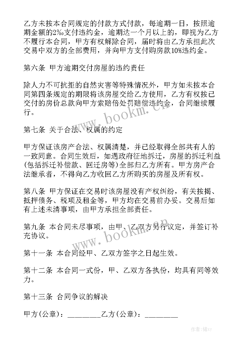 2023年个人房屋买卖合同 私人房屋买卖合同模板