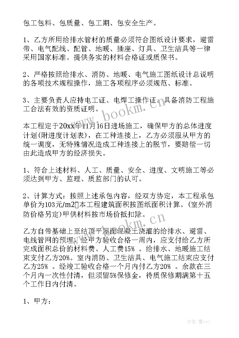 最新工程包工合同 水电合同优质