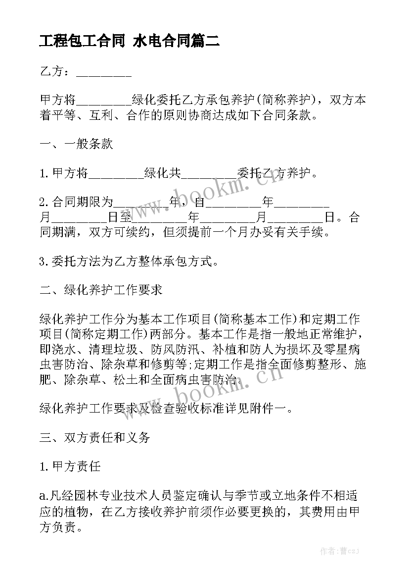 最新工程包工合同 水电合同优质