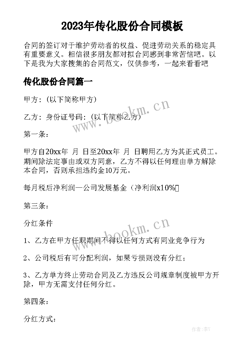 2023年传化股份合同模板