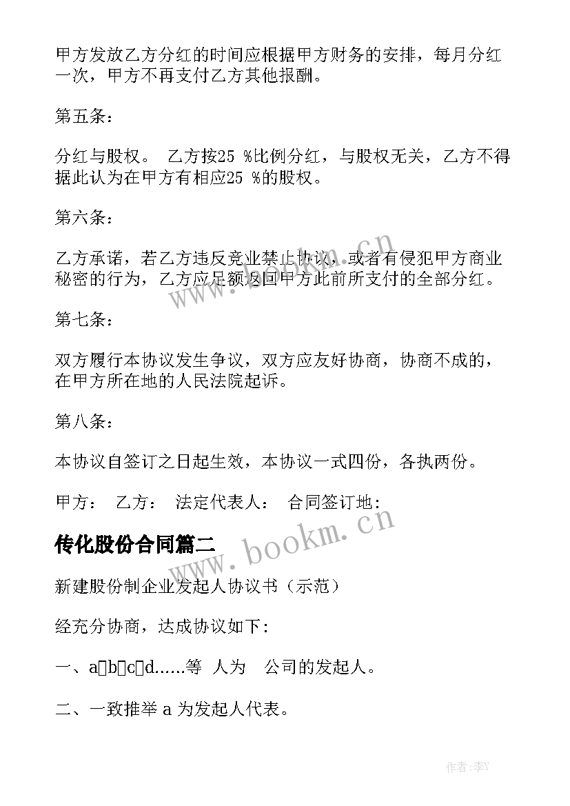 2023年传化股份合同模板