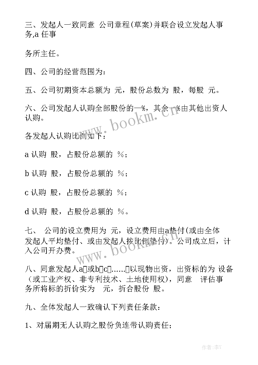 2023年传化股份合同模板