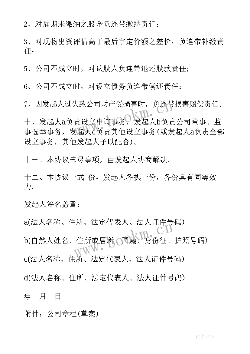 2023年传化股份合同模板