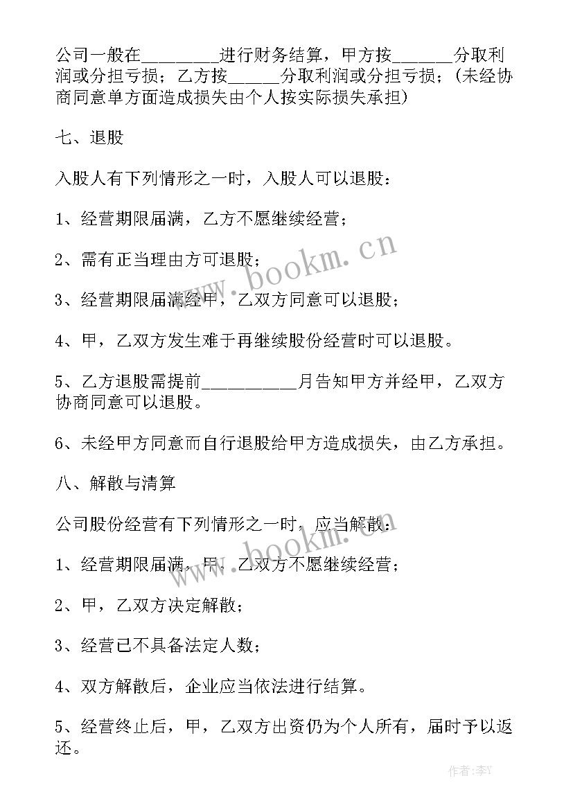 2023年传化股份合同模板