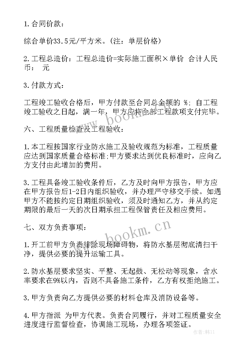 2023年防水劳务合同实用