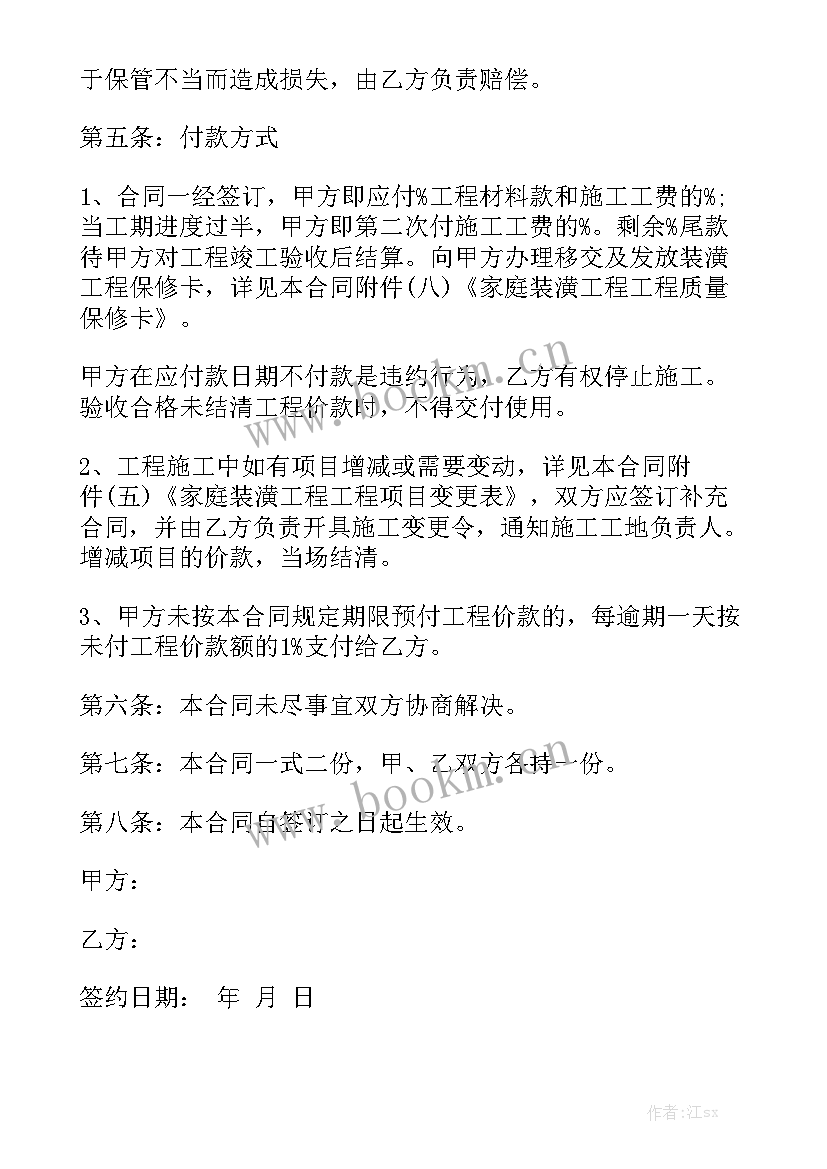 装修合同版 装修合同大全