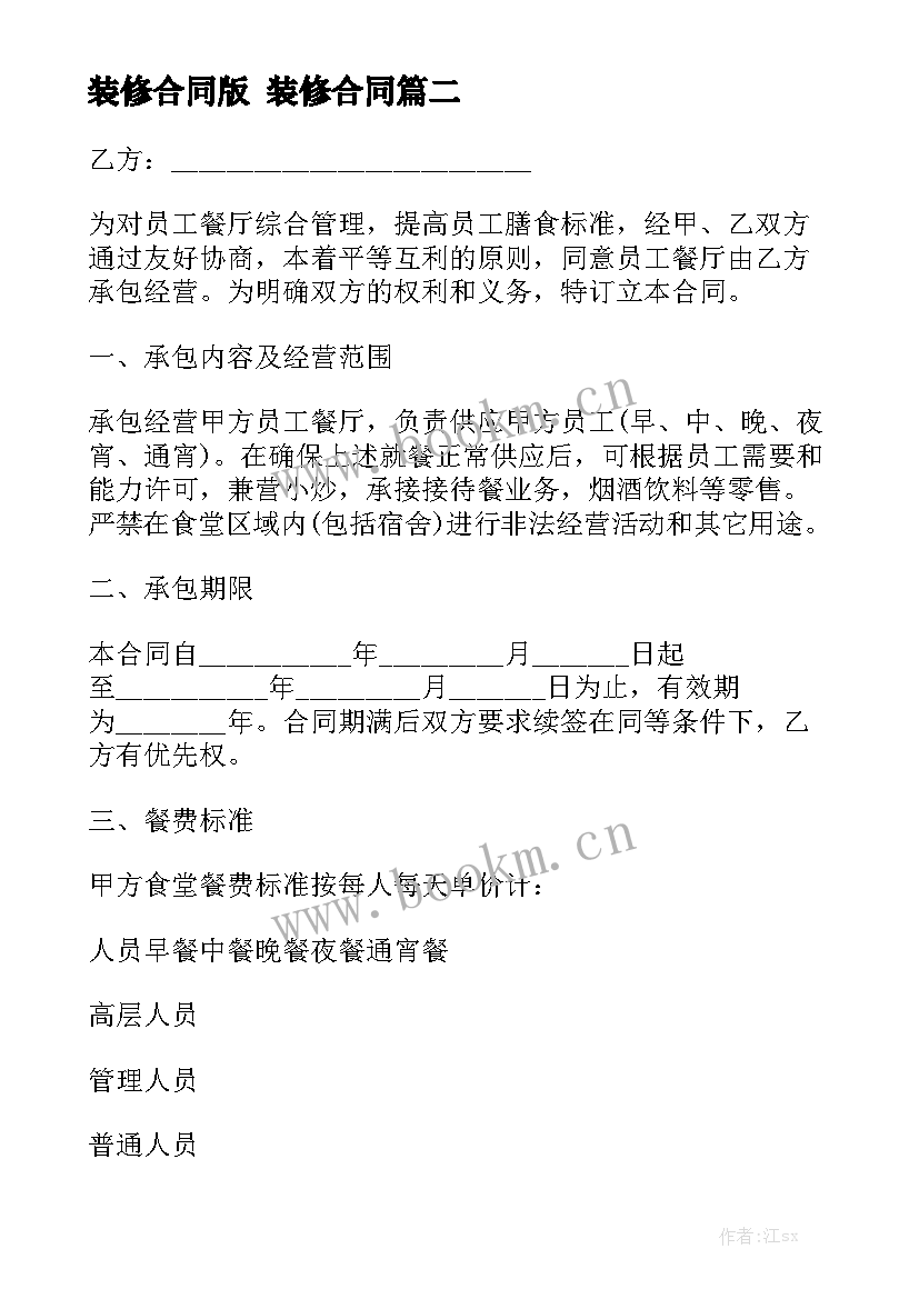 装修合同版 装修合同大全