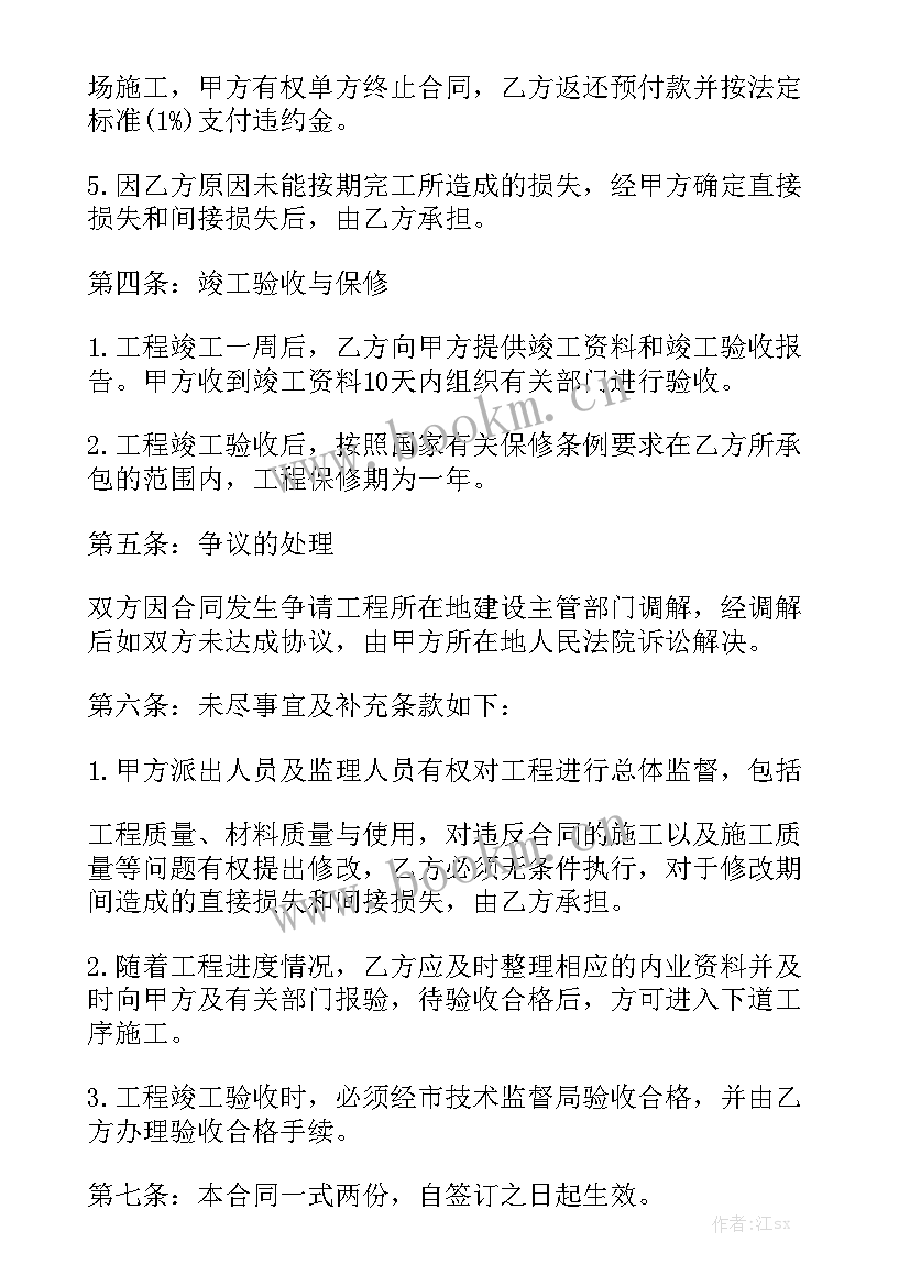 2023年装修工程合同 装修施工合同(五篇)