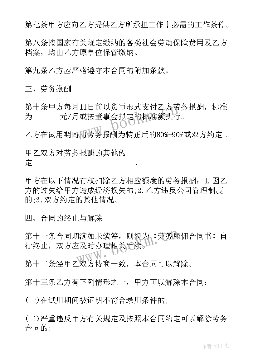 雇佣住家保姆合同 劳务雇佣合同模板