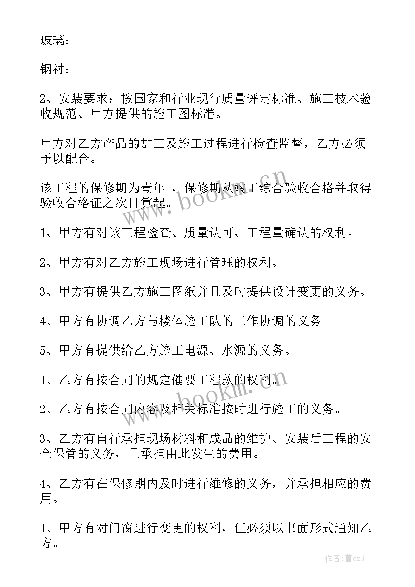 最新门窗工程承包合同协议书 门窗制造工程合同汇总