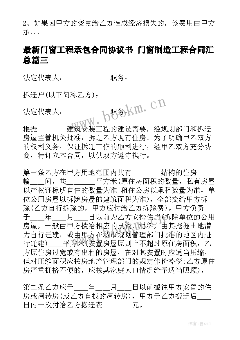 最新门窗工程承包合同协议书 门窗制造工程合同汇总