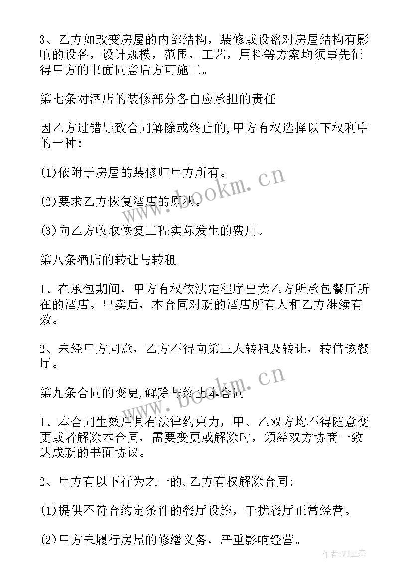 2023年酒水订货合同 酒水销售承包合同(5篇)