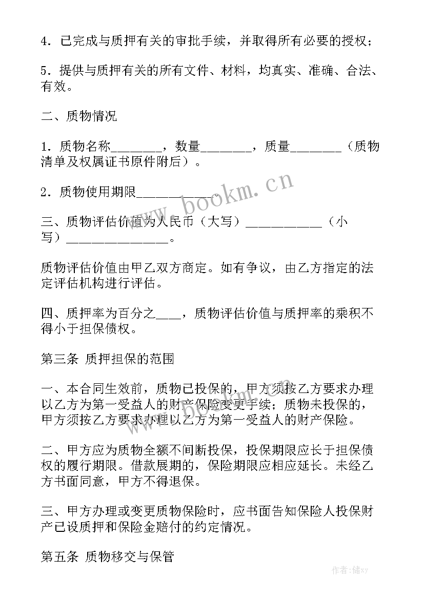 房屋质押协议合同 动产质押合同汇总