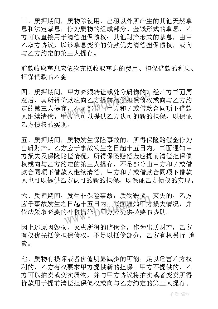 房屋质押协议合同 动产质押合同汇总