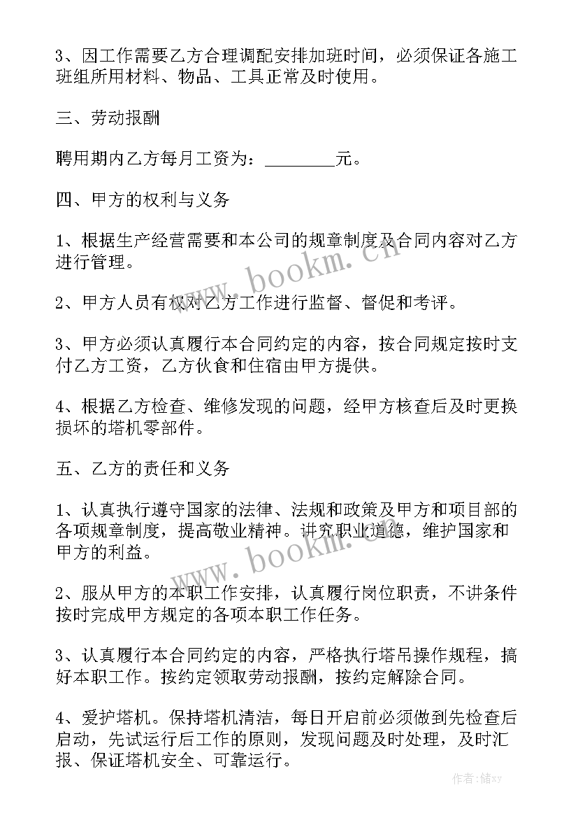 最新单次劳务合同 用工合同汇总