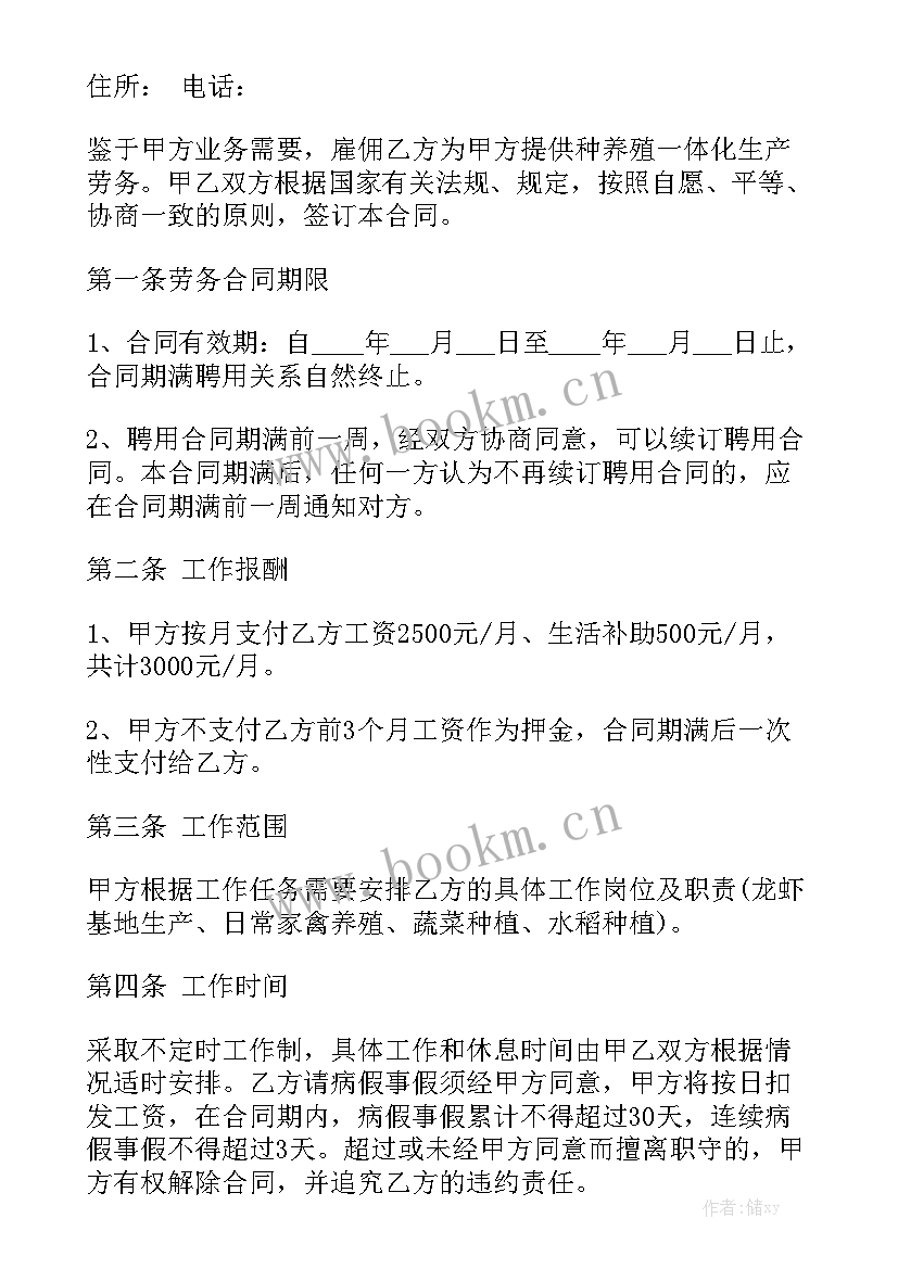 最新单次劳务合同 用工合同汇总