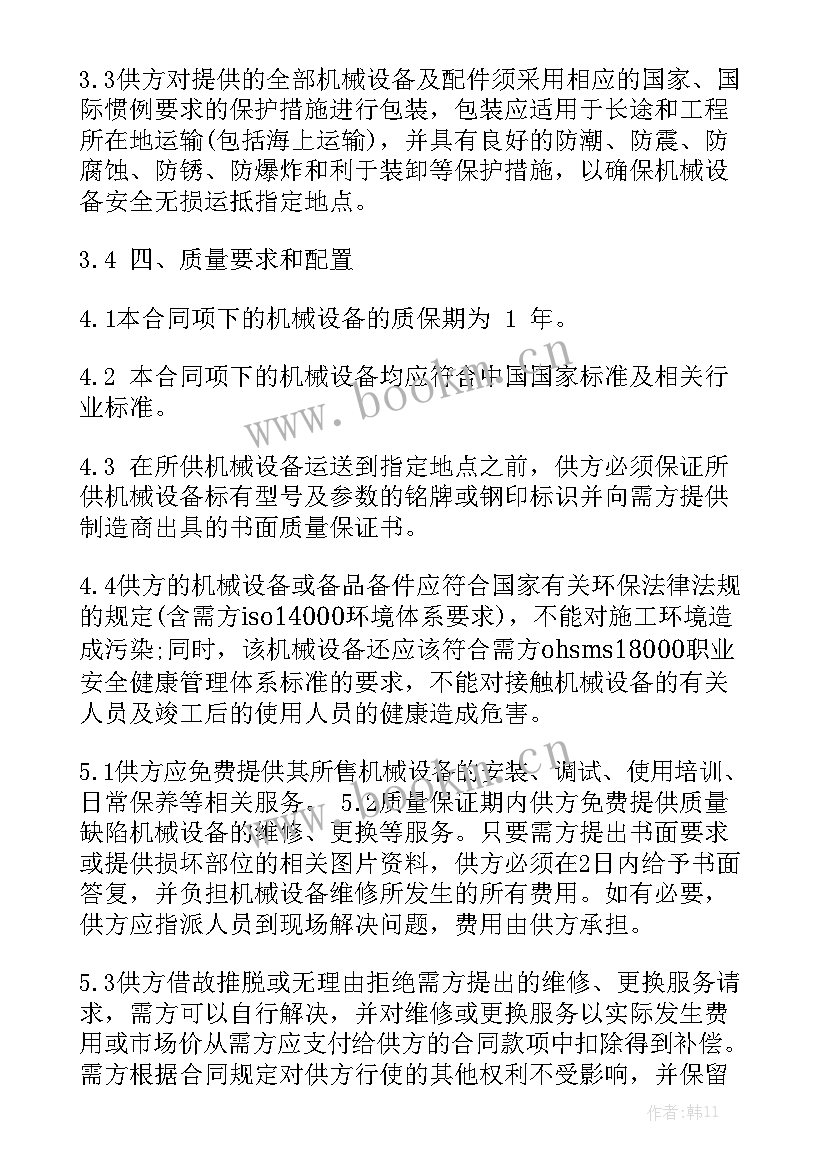 设备购销合同 仪器设备购销合同通用