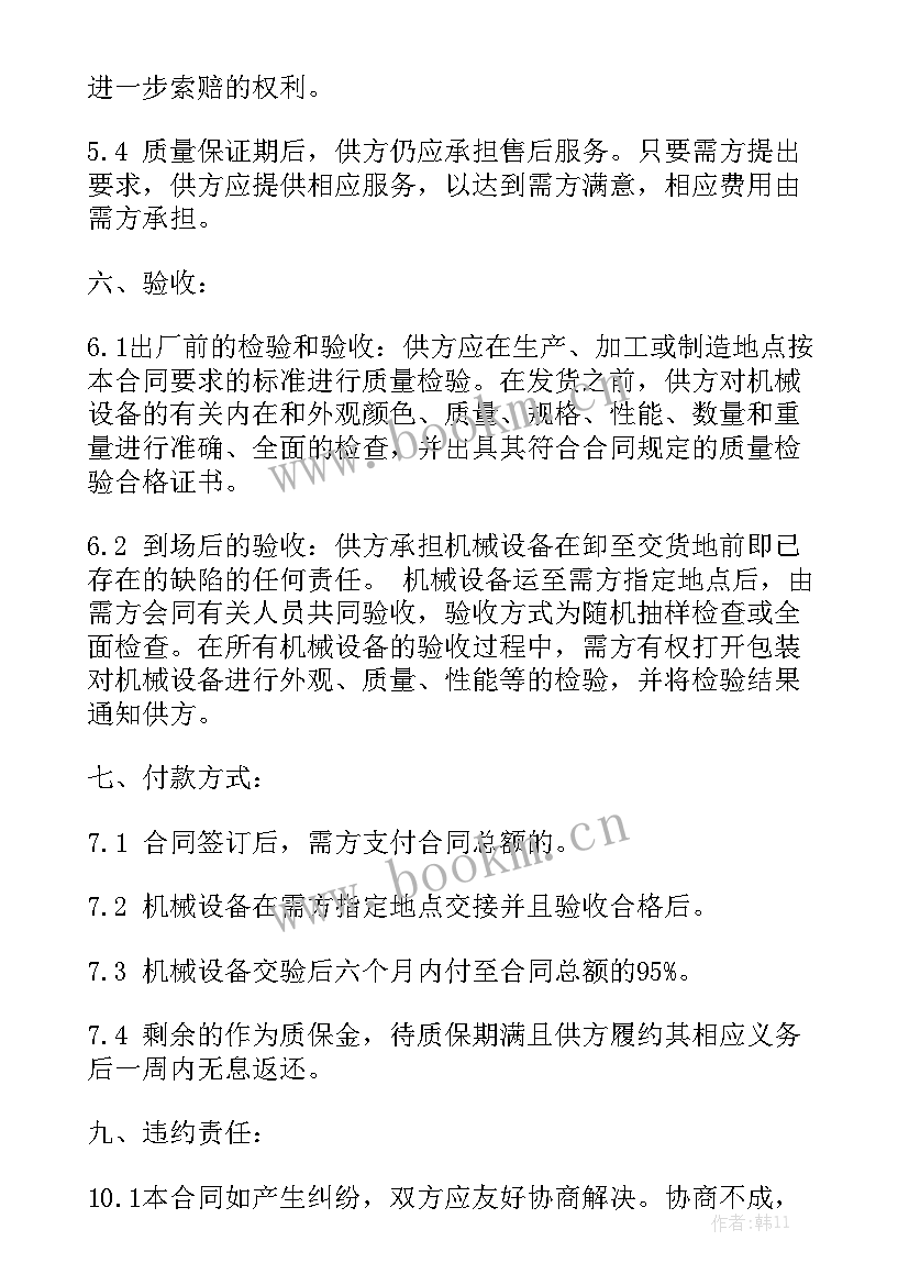 设备购销合同 仪器设备购销合同通用