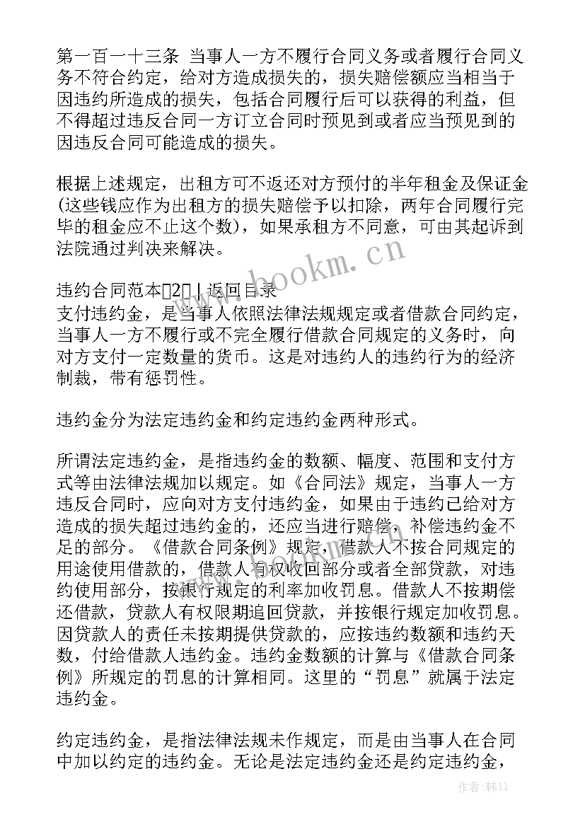 最新付款违约合同 违约合同模板