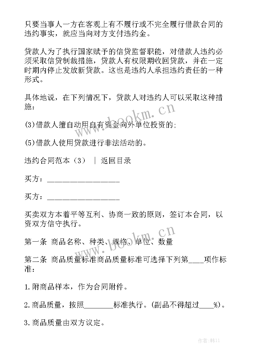 最新付款违约合同 违约合同模板